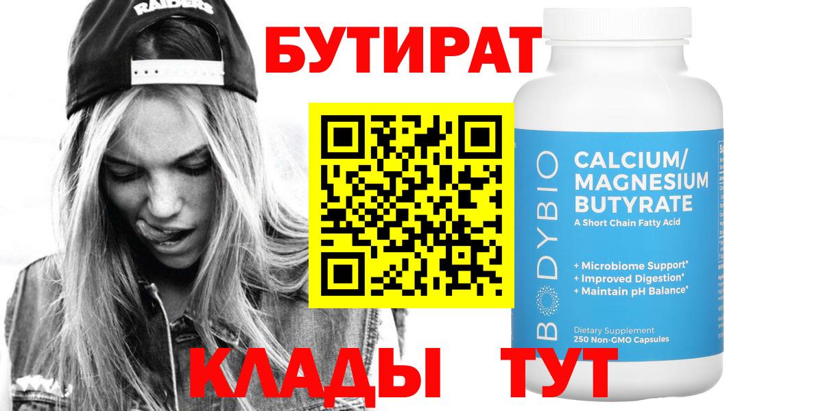 Бутират BDO Коркино