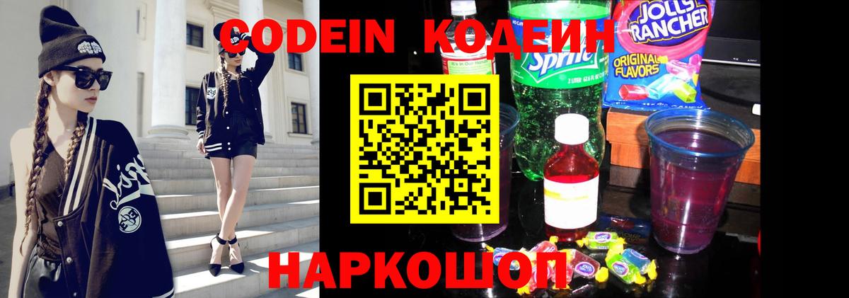 Коркино  Кодеин напиток Lean (лин)  Codein Purple Drank  Вход с VPN 