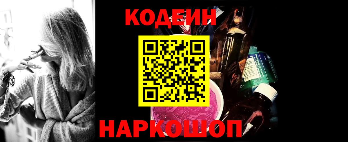 Кодеин напиток Lean (лин) Коркино