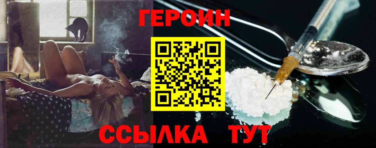 ГЕРОИН Heroin  Вход с VPN  Коркино 