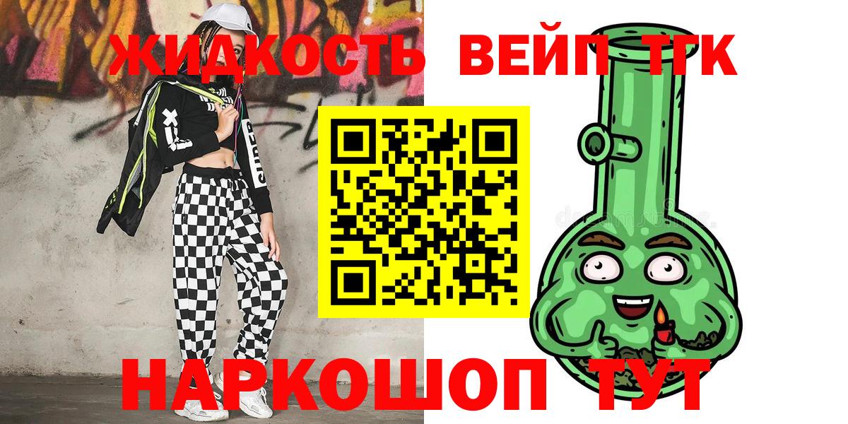 ТГК вейп Коркино